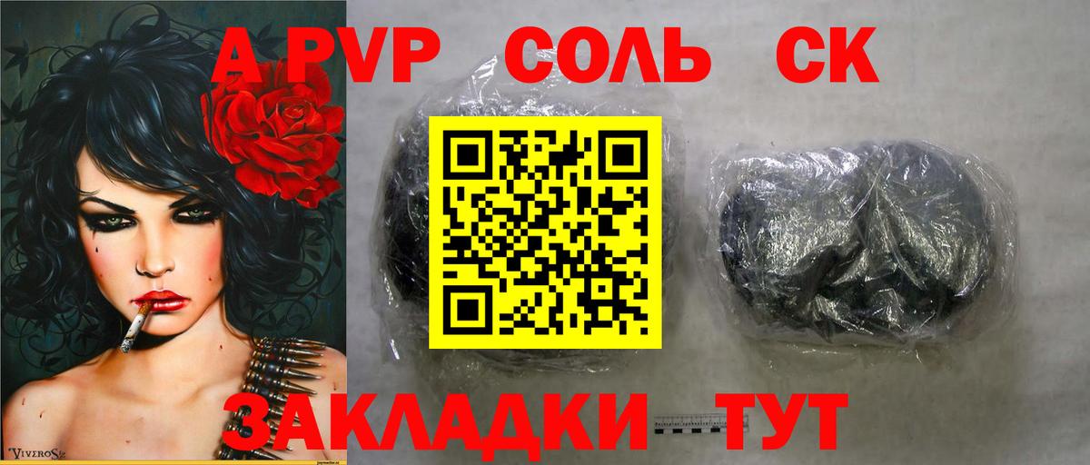 A-PVP крисы CK  Alpha PVP мука  Абакан  Вход с VPN 