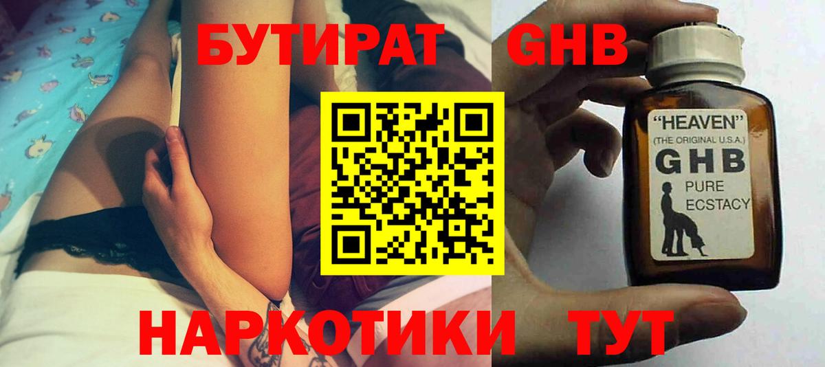 Абакан  БУТИРАТ  Вход с VPN  БУТИРАТ вода 