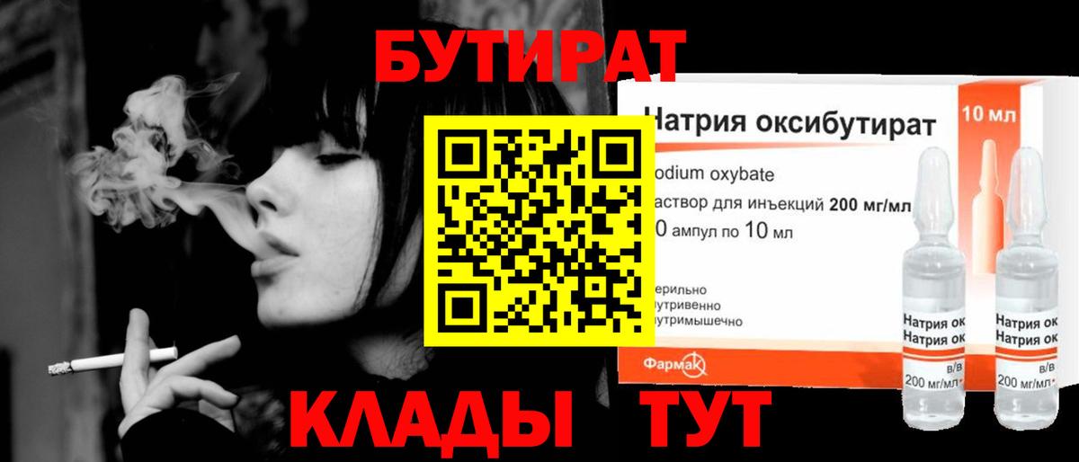 Бутират буратино Абакан