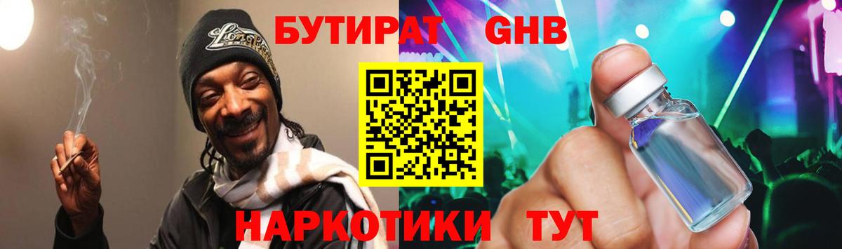 Бутират оксана  Абакан 