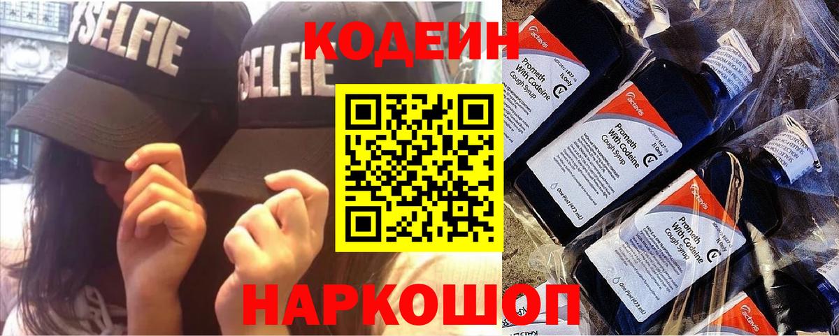 Кодеин Purple Drank  Абакан 