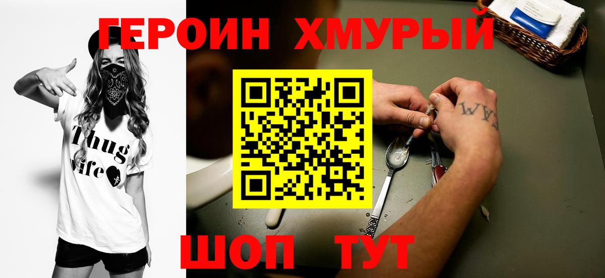Героин герыч  Вход с VPN  Абакан 