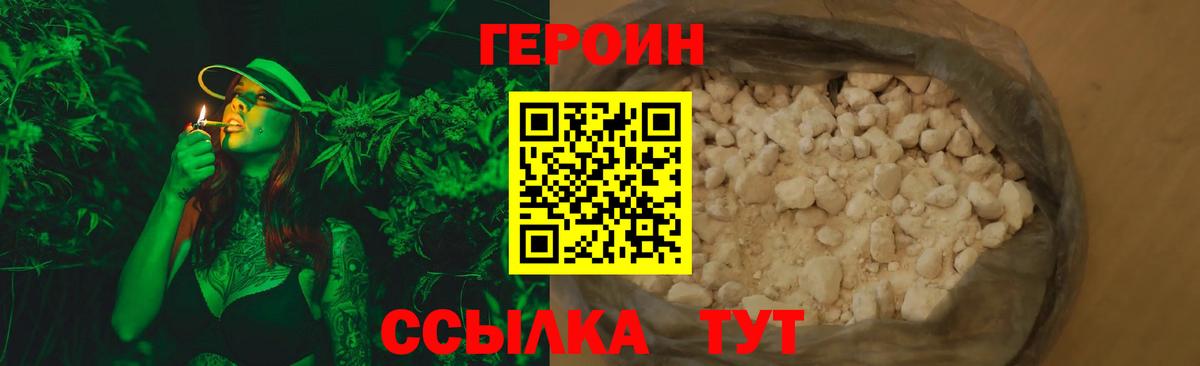 ГЕРОИН хмурый Абакан
