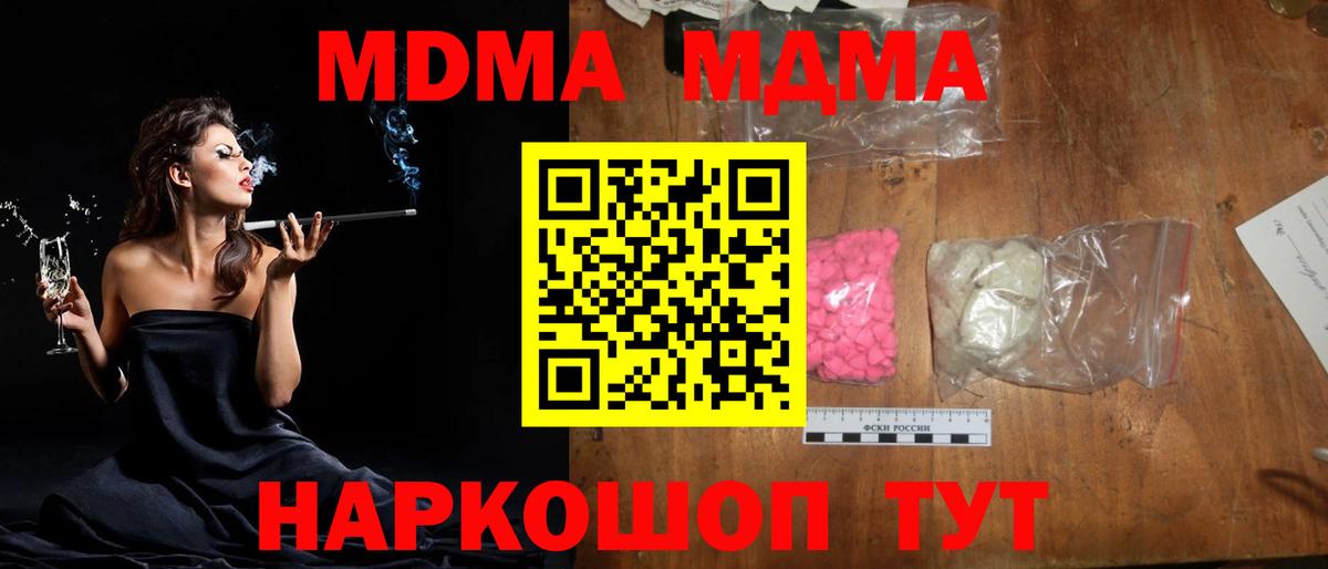 MDMA молли Абакан