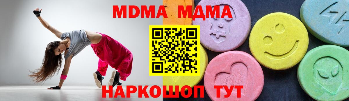 МДМА кристаллы  Вход с VPN  Абакан  МДМА crystal 
