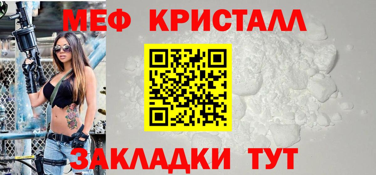 Мефедрон кристаллы Абакан