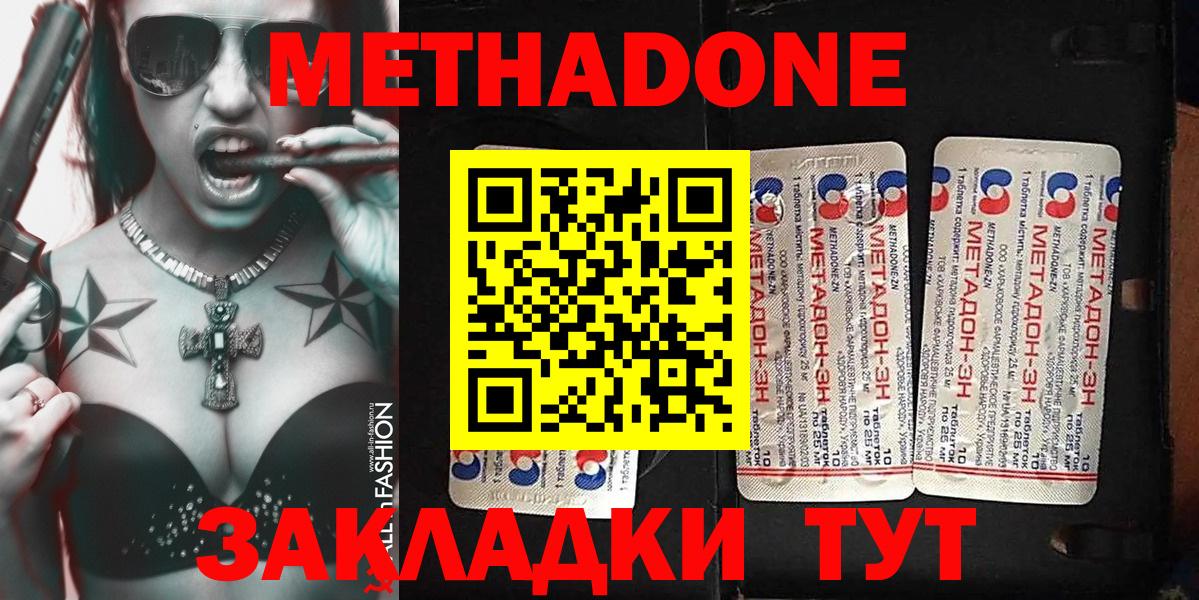 Метадон мёд Абакан