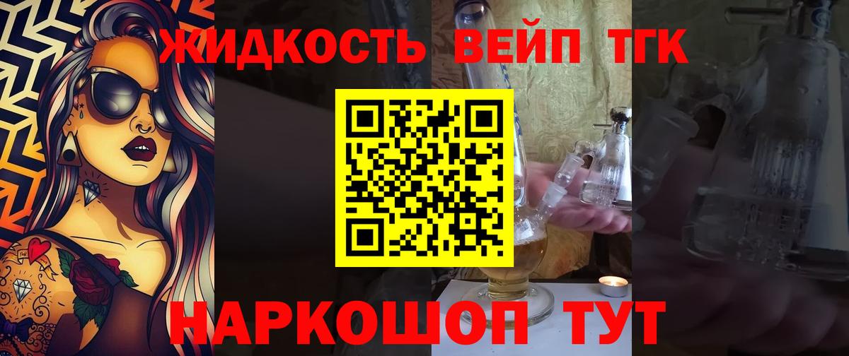 Абакан  ТГК вейп с тгк  Вход с VPN  Дистиллят ТГК THC oil 